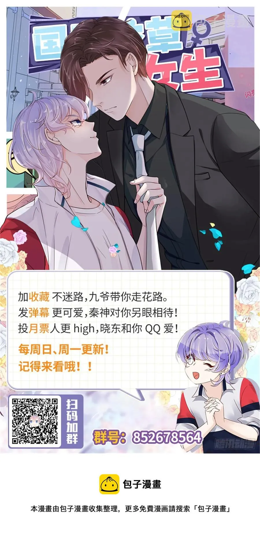 八十一话 在一起了？！ 第44页