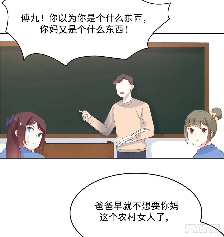 八十二话 要打架就亲自来 第23页