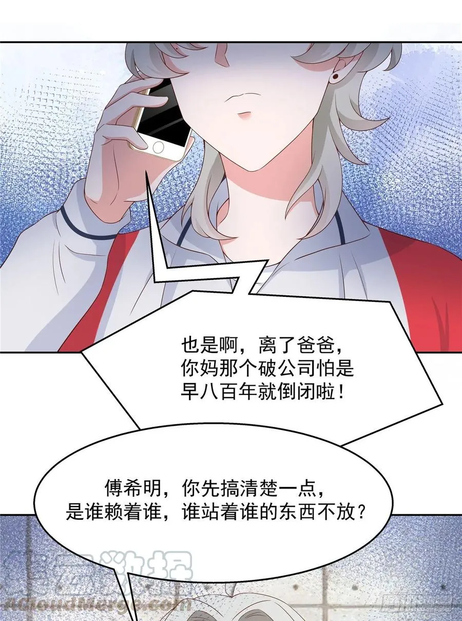 八十二话 要打架就亲自来 第25页
