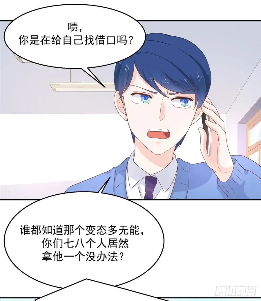 八十二话 要打架就亲自来 第38页