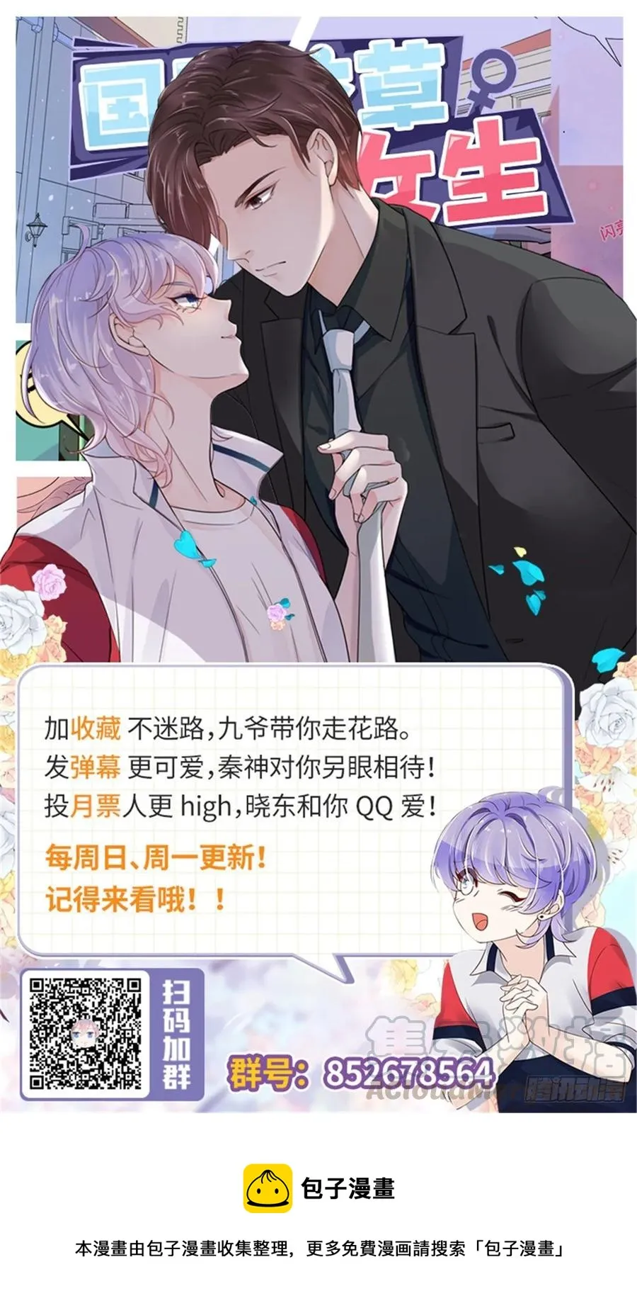 八十二话 要打架就亲自来 第45页