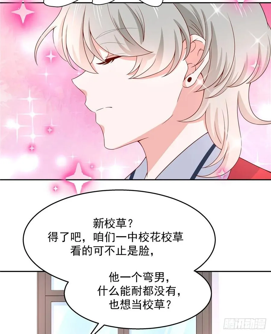 八十三话 废物弯男？ 第5页