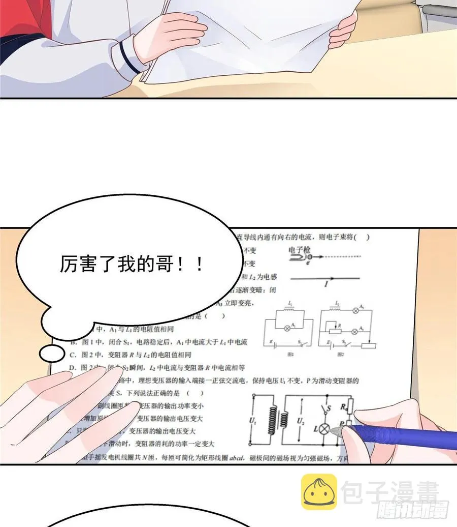 八十三话 废物弯男？ 第27页