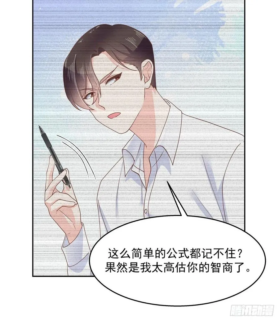 八十三话 废物弯男？ 第29页