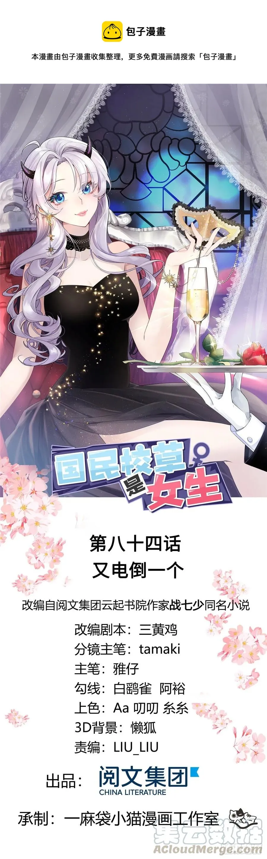 八十四话 又电倒一个 第1页