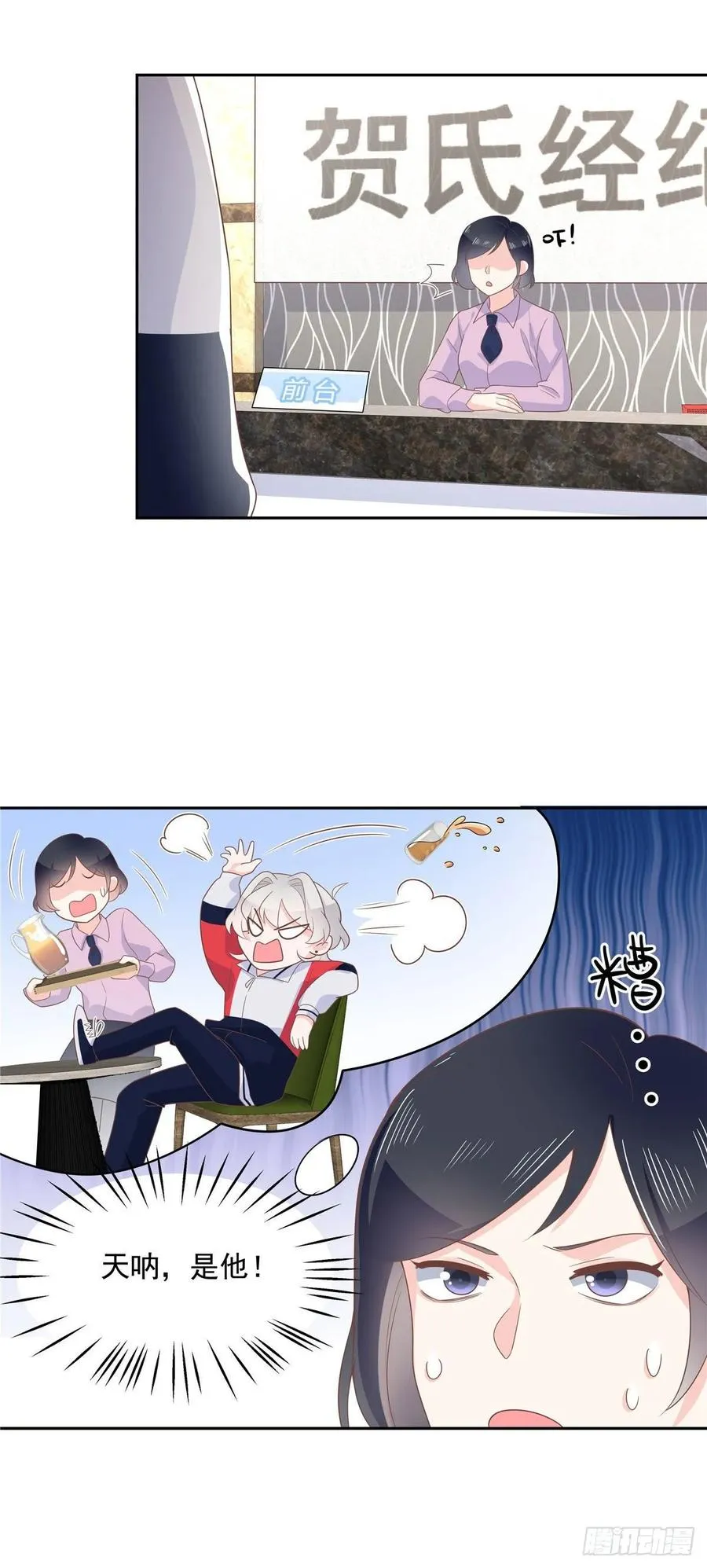 八十四话 又电倒一个 第3页