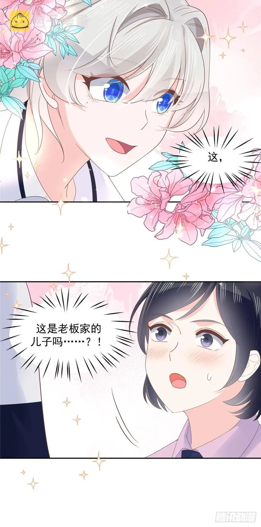 八十四话 又电倒一个 第5页