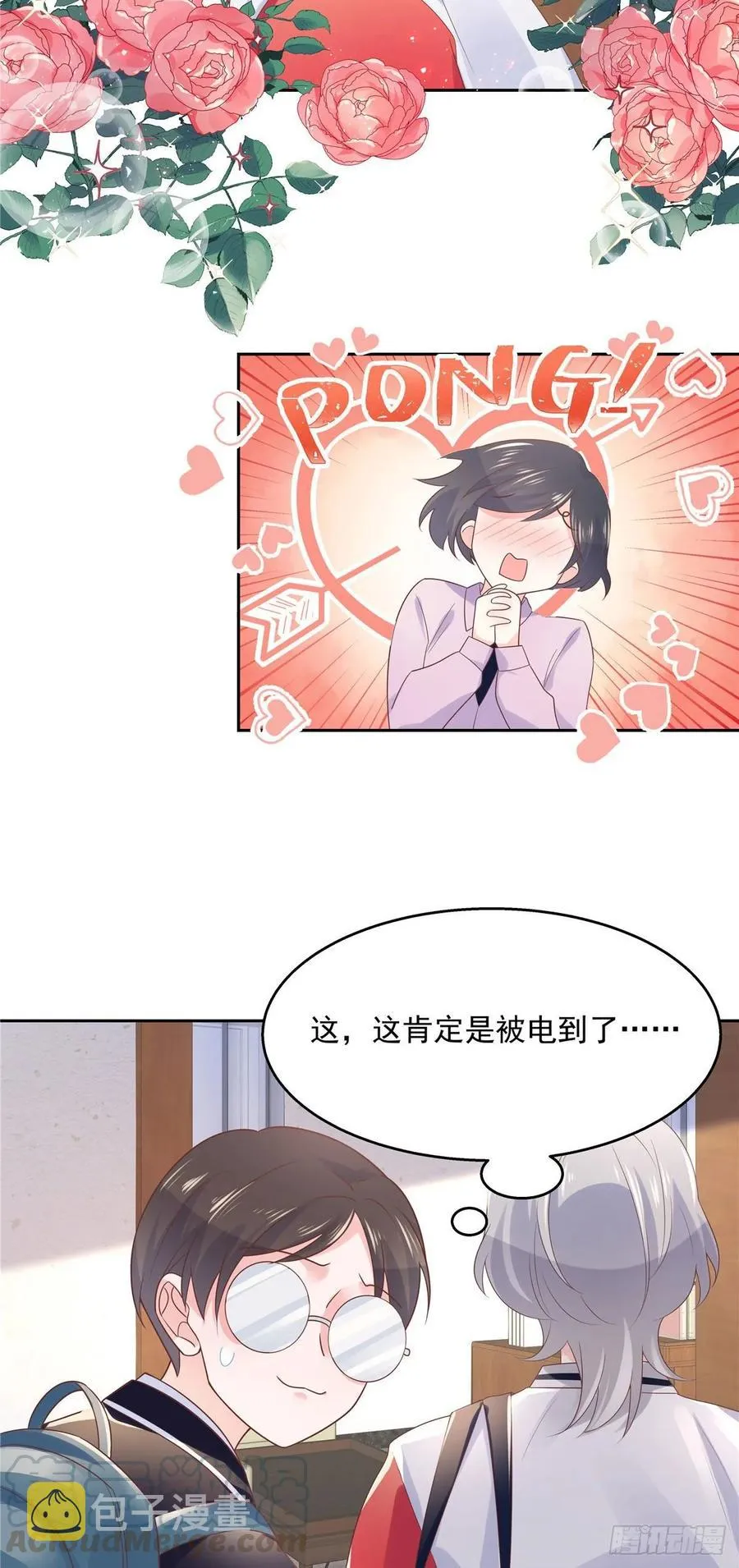 八十四话 又电倒一个 第7页