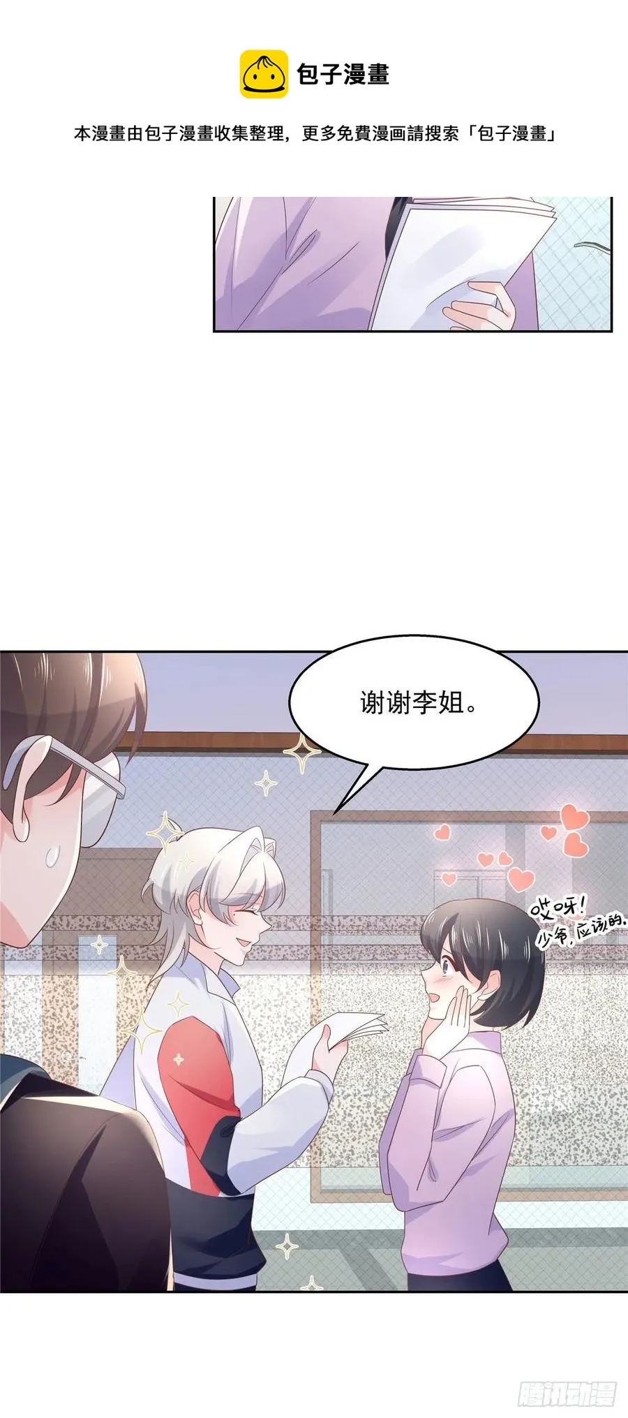 八十四话 又电倒一个 第11页