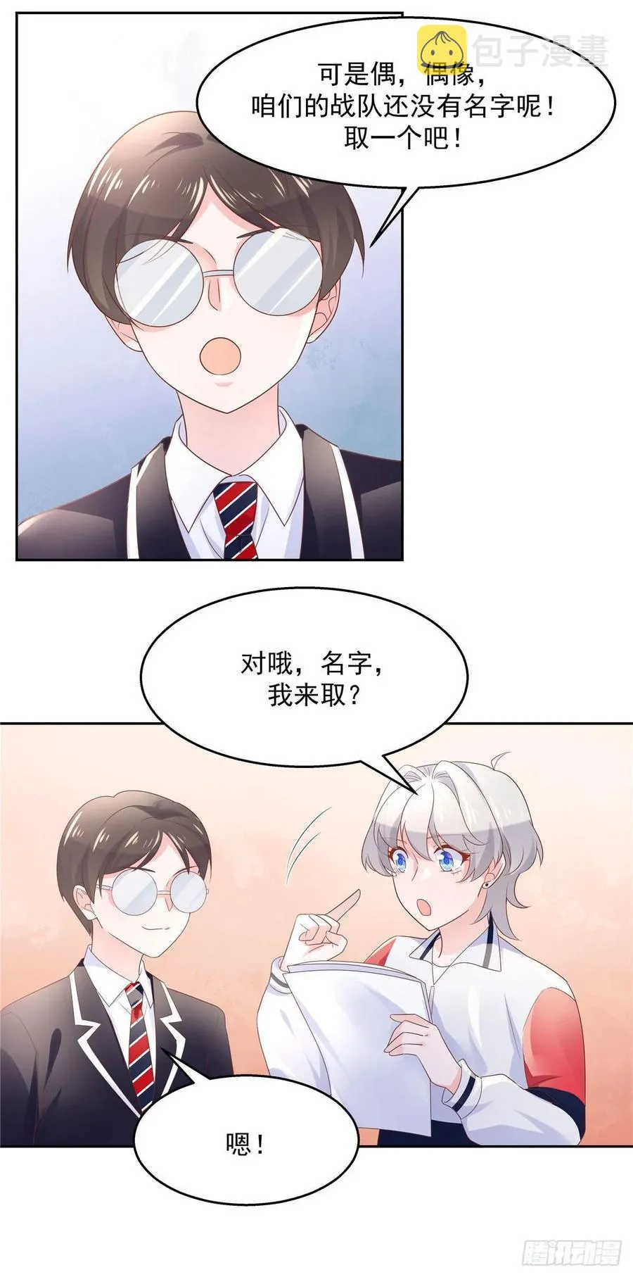 八十四话 又电倒一个 第14页