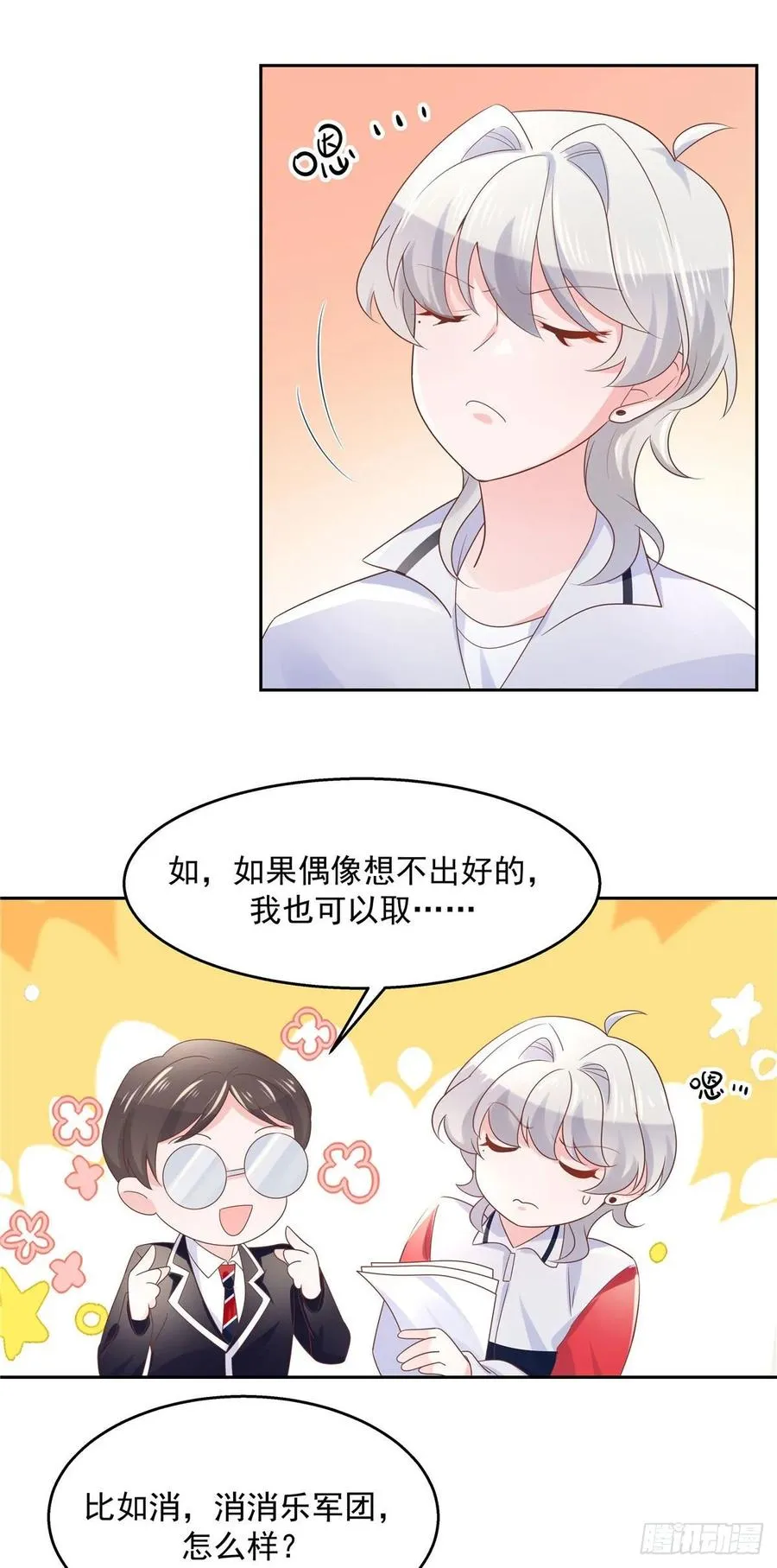 八十四话 又电倒一个 第15页
