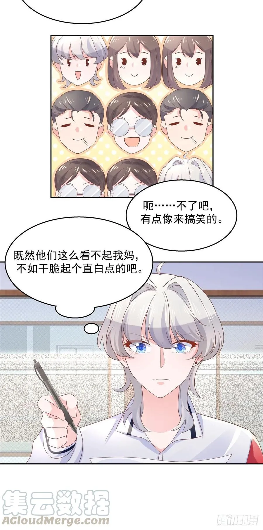 八十四话 又电倒一个 第16页