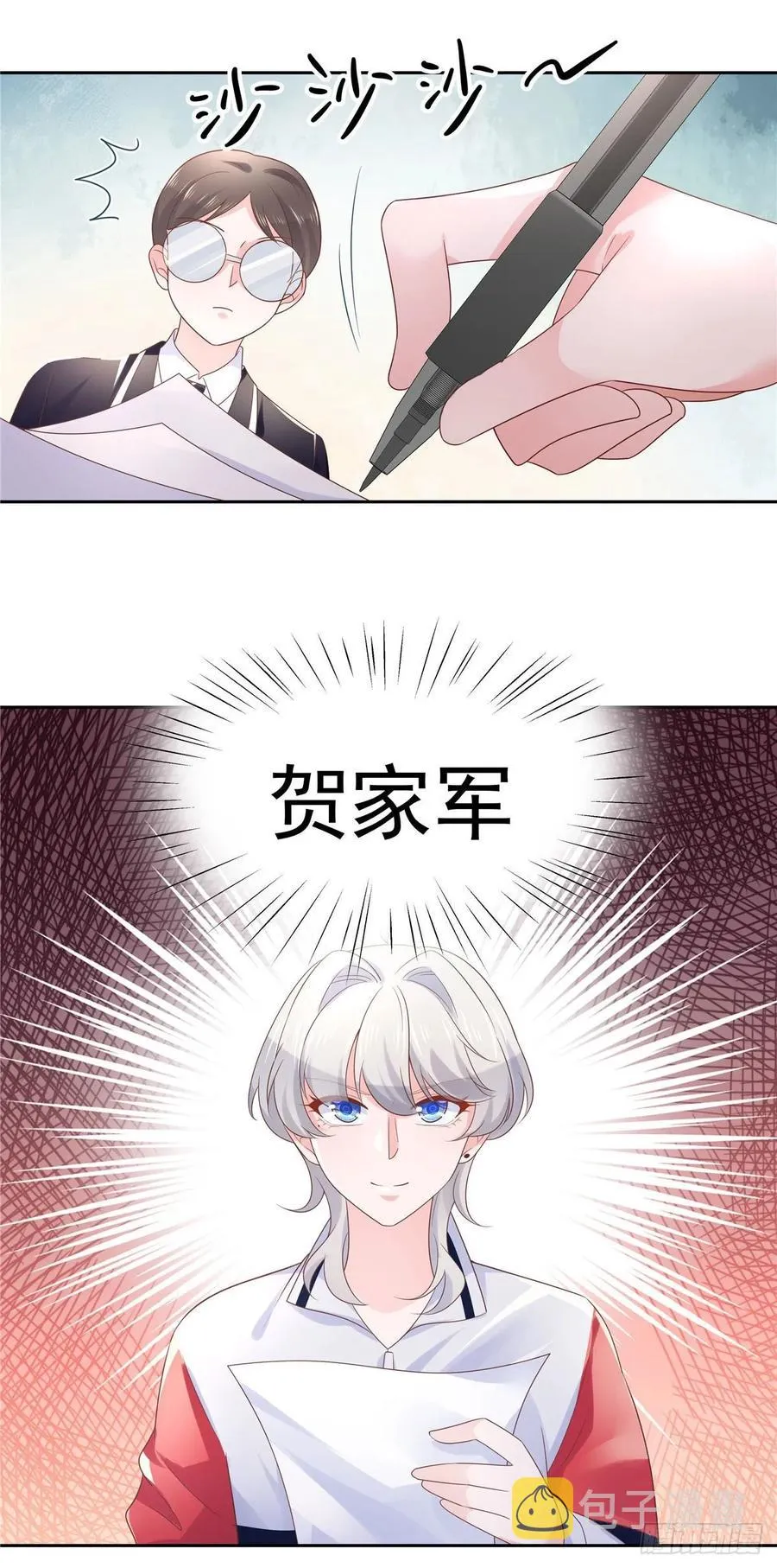 八十四话 又电倒一个 第17页