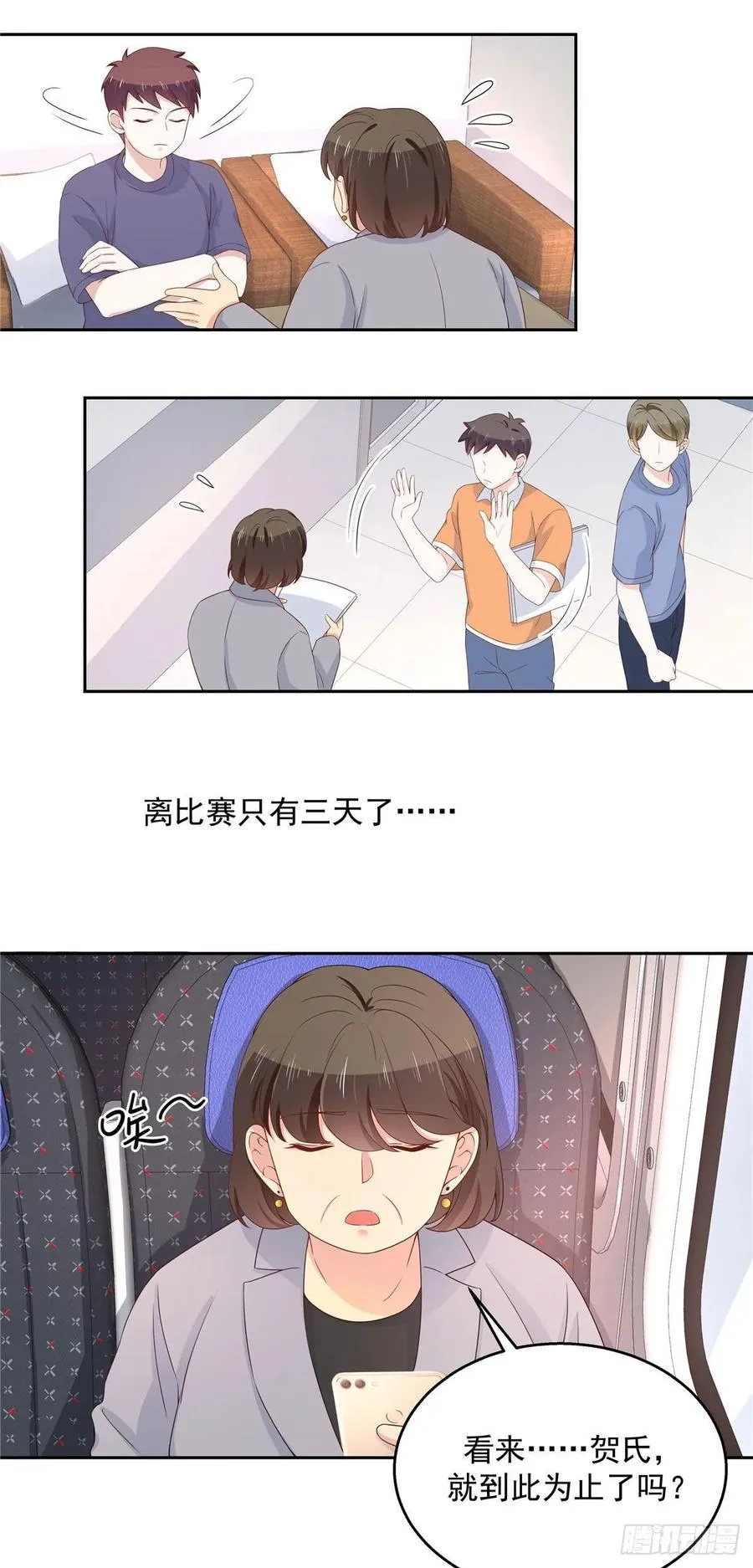 八十四话 又电倒一个 第20页