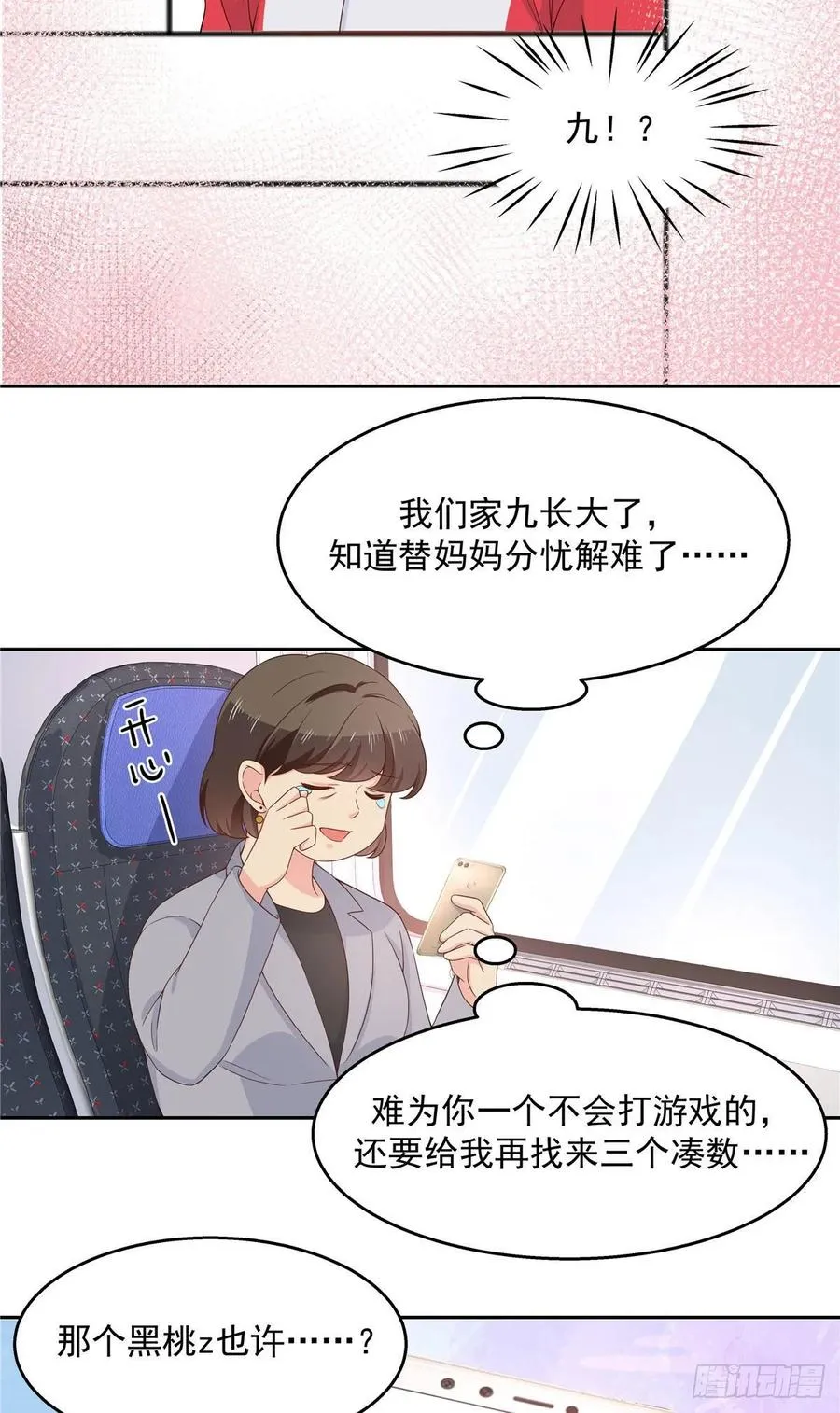 八十四话 又电倒一个 第24页