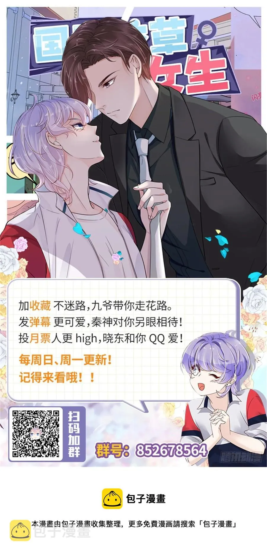 八十四话 又电倒一个 第26页