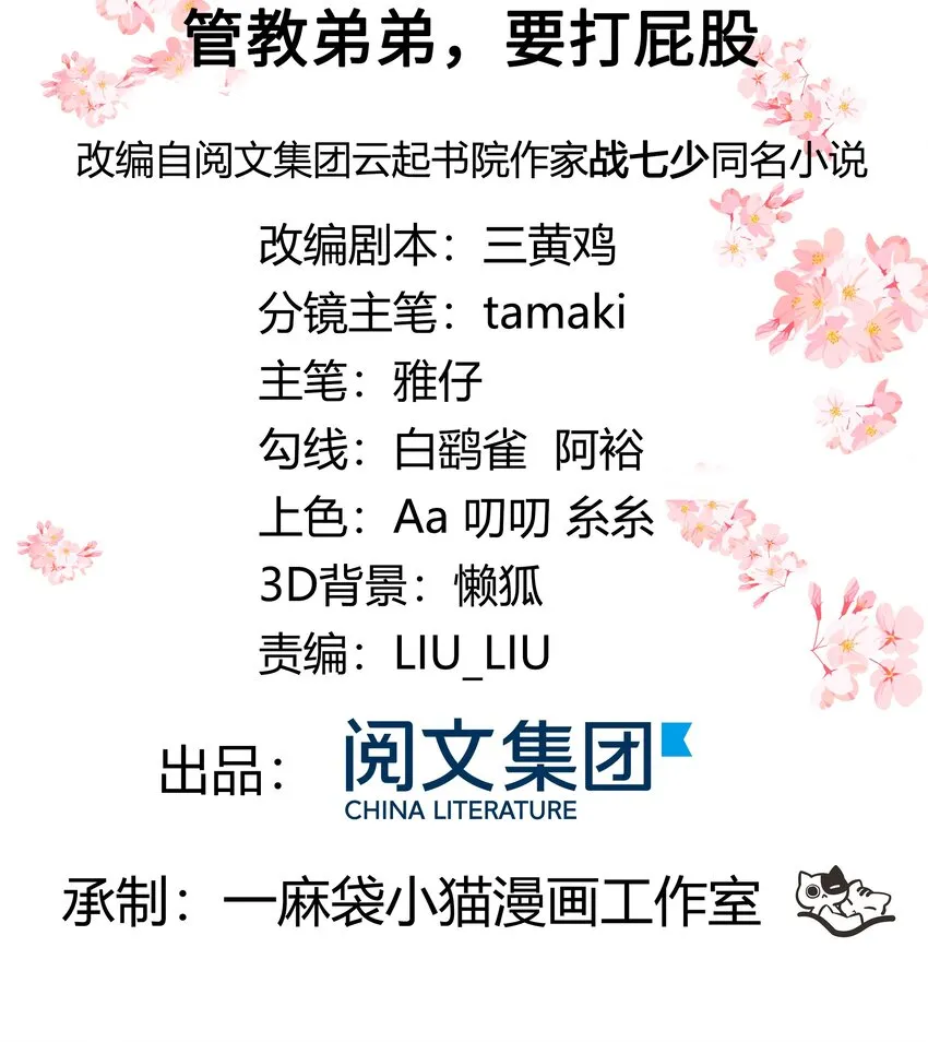 八十五话 管教弟弟，要打屁股 第2页