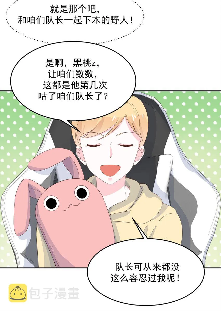 八十五话 管教弟弟，要打屁股 第12页