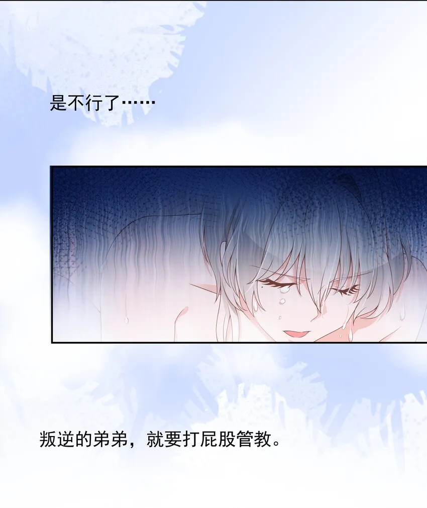 八十五话 管教弟弟，要打屁股 第23页