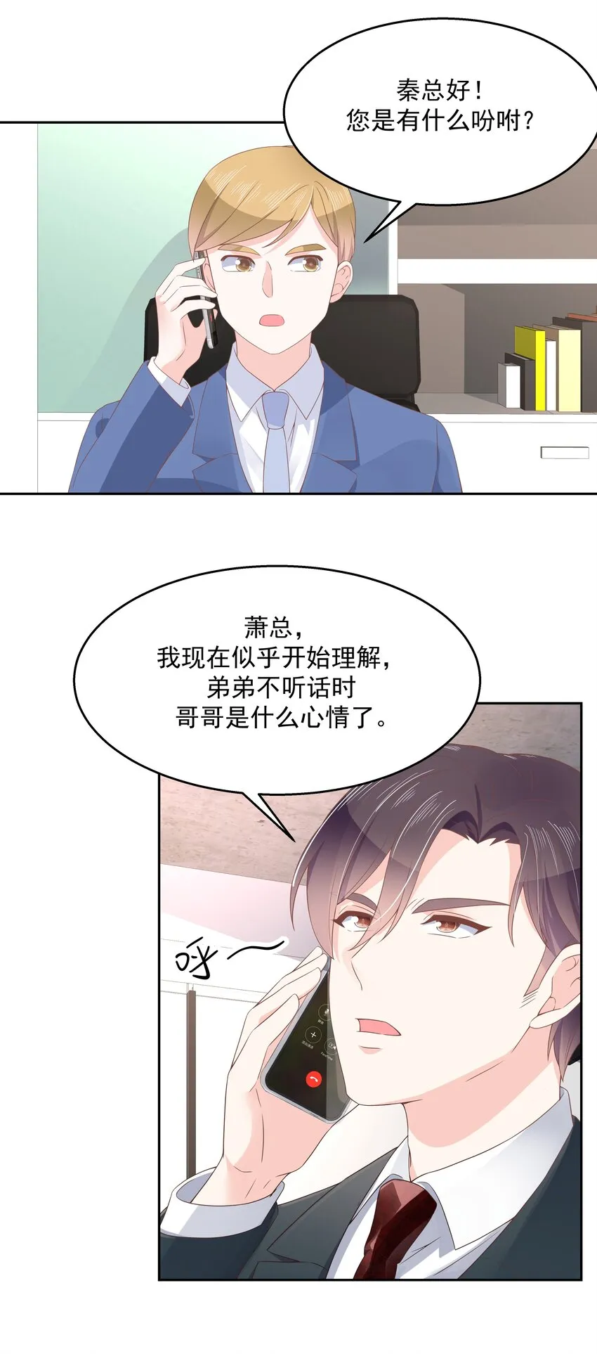 八十五话 管教弟弟，要打屁股 第25页