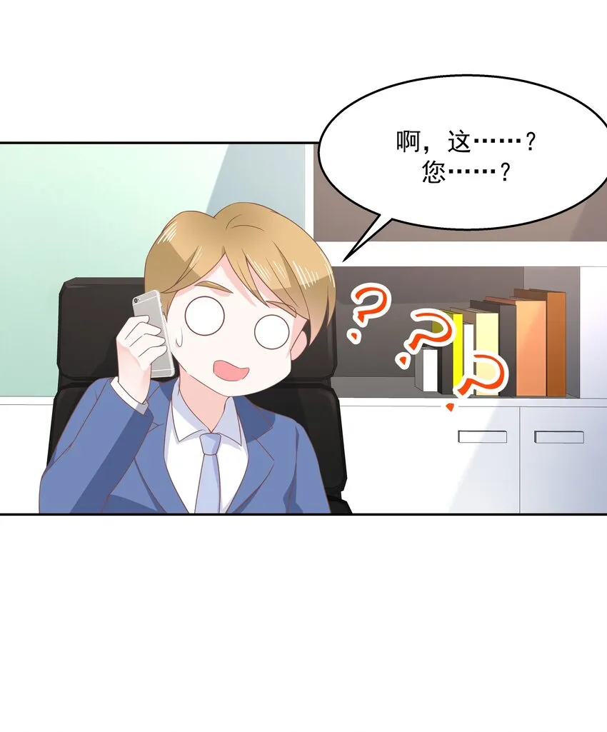 八十五话 管教弟弟，要打屁股 第26页