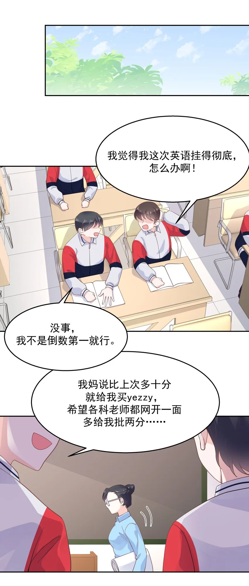 八十五话 管教弟弟，要打屁股 第29页