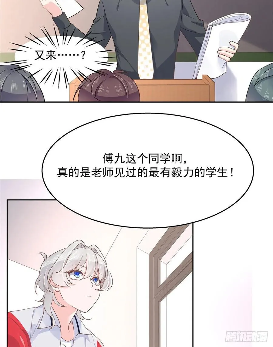 八十六话 又被开除？！ 第3页