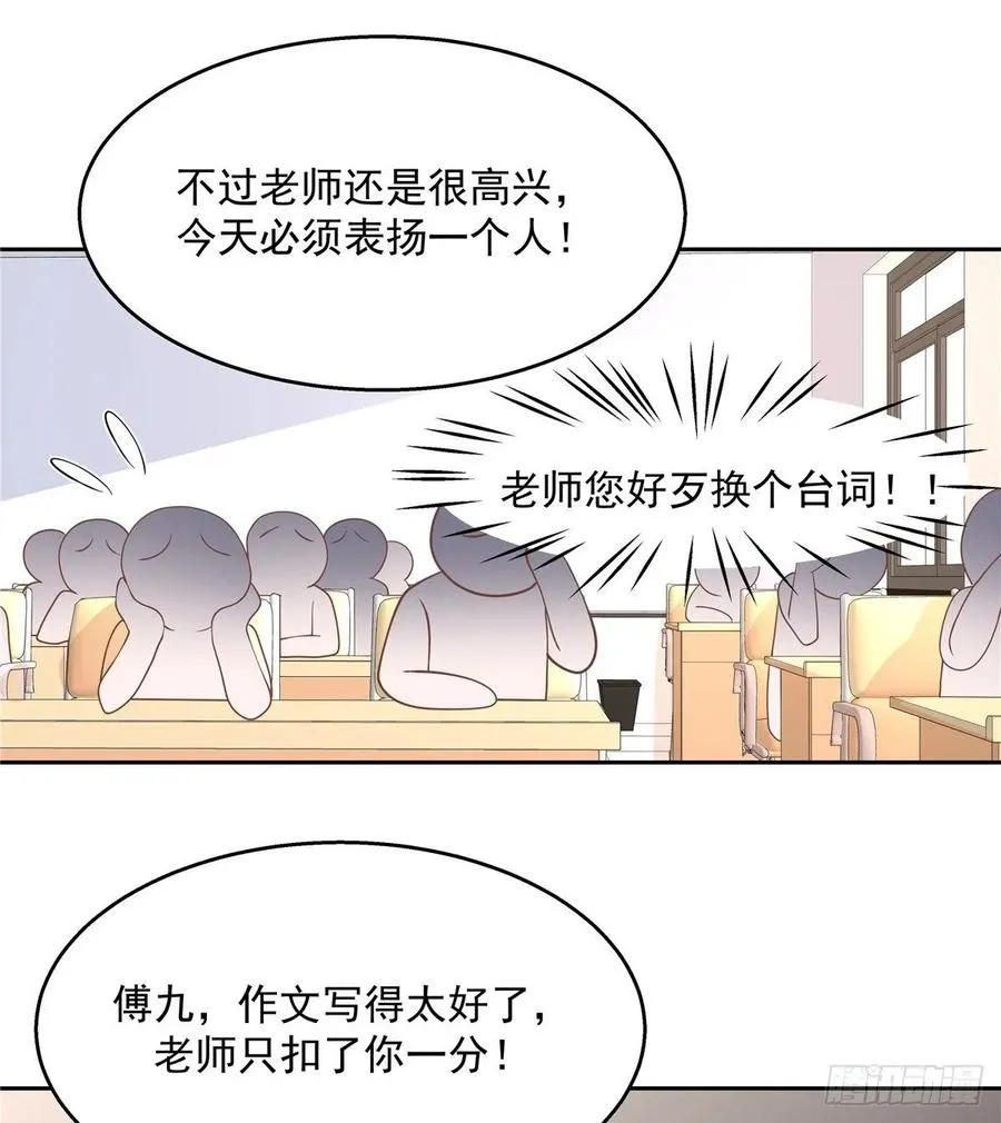 八十六话 又被开除？！ 第8页