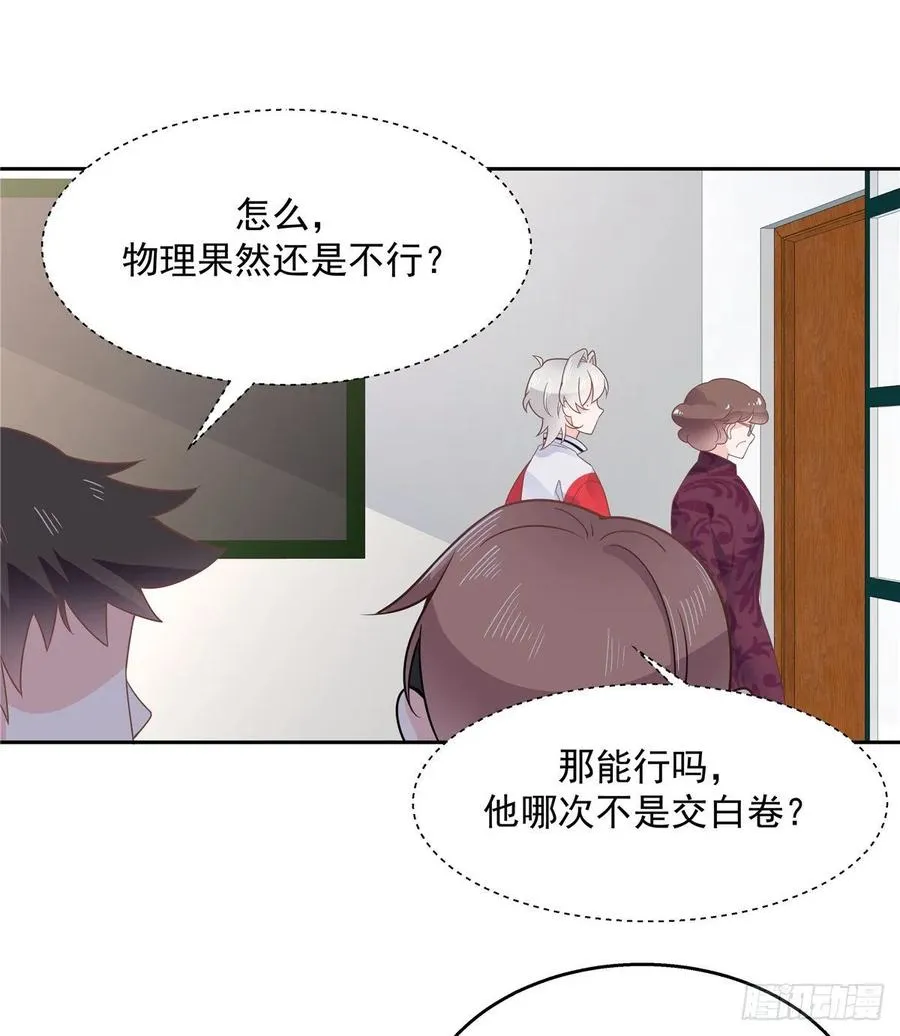 八十六话 又被开除？！ 第12页