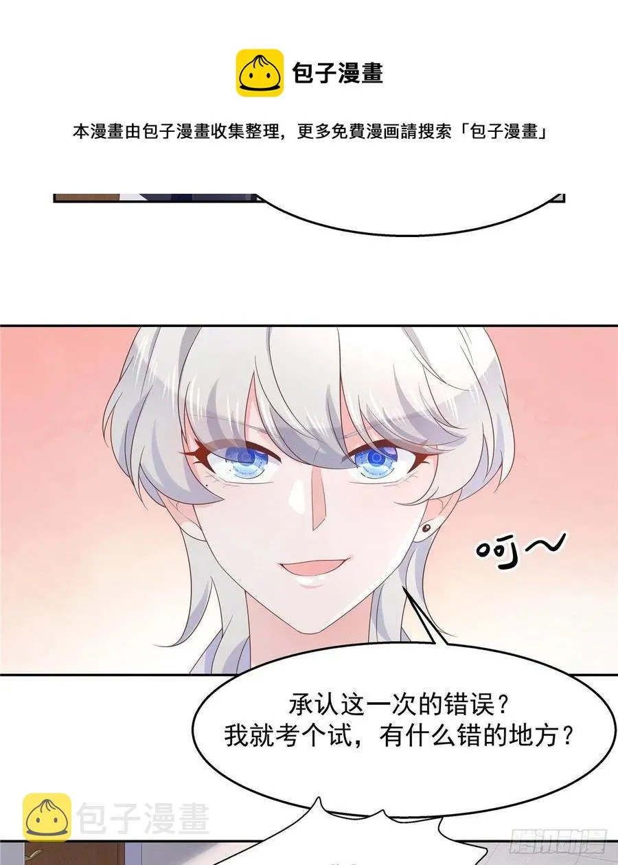 八十六话 又被开除？！ 第21页