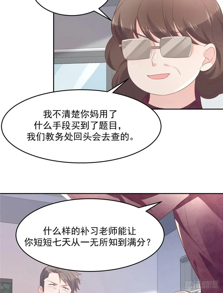 八十六话 又被开除？！ 第24页