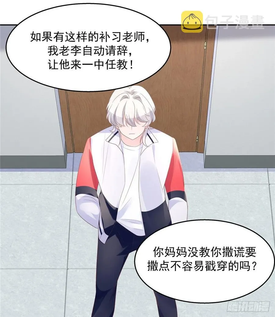 八十六话 又被开除？！ 第26页