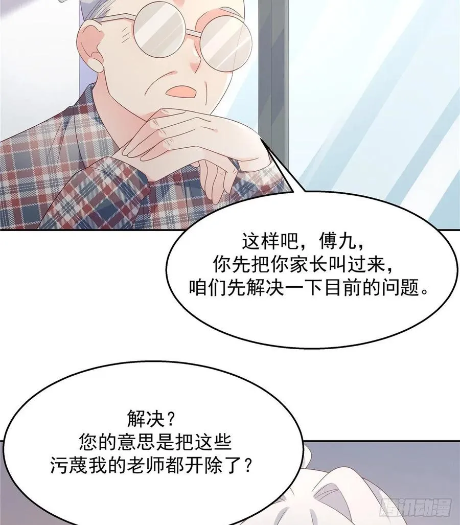 八十六话 又被开除？！ 第29页