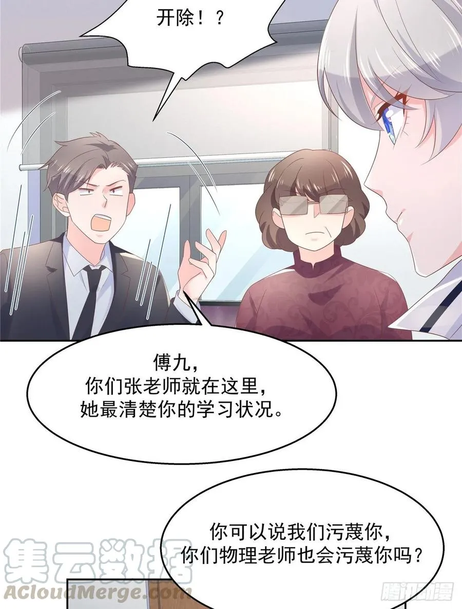 八十六话 又被开除？！ 第31页