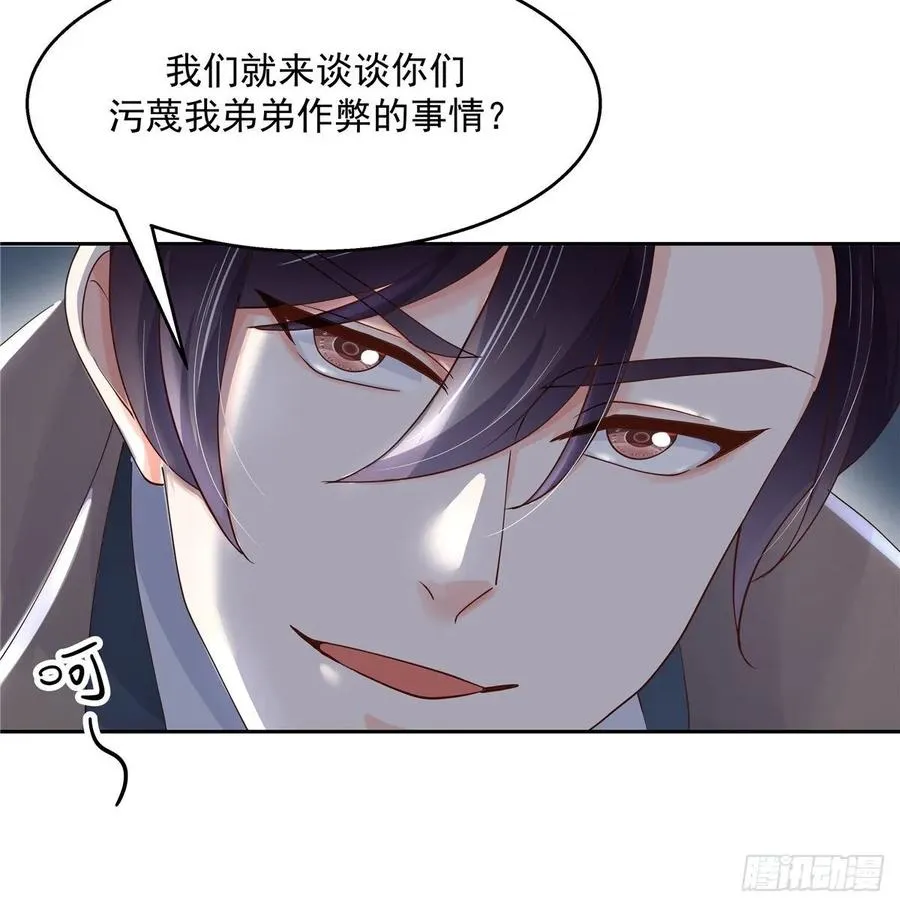 八十七话 我的青春期弟弟 第24页