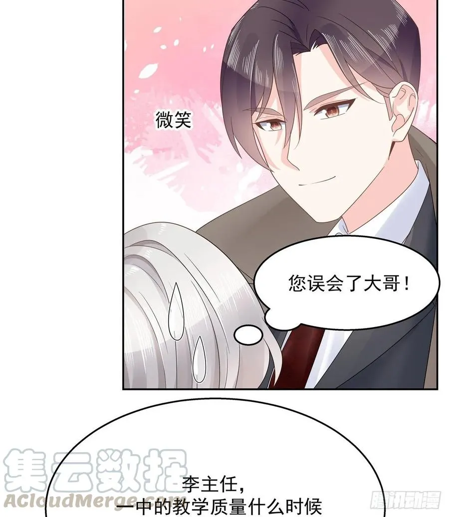 八十七话 我的青春期弟弟 第33页