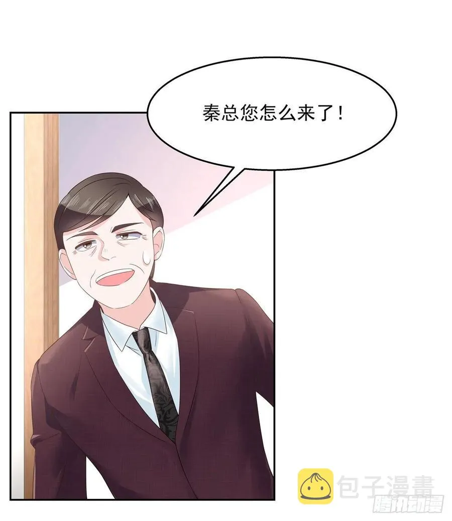 八十八话 家长秦少 第14页