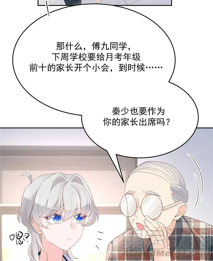 八十八话 家长秦少 第17页