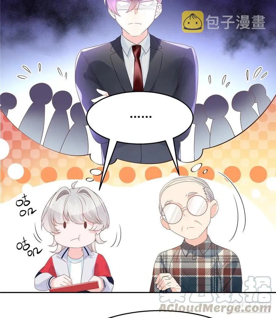八十八话 家长秦少 第21页