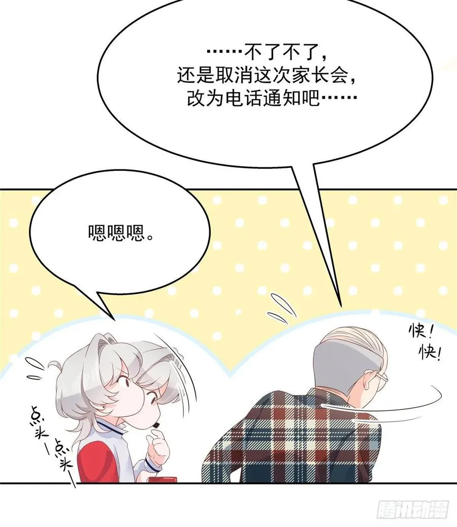 八十八话 家长秦少 第22页