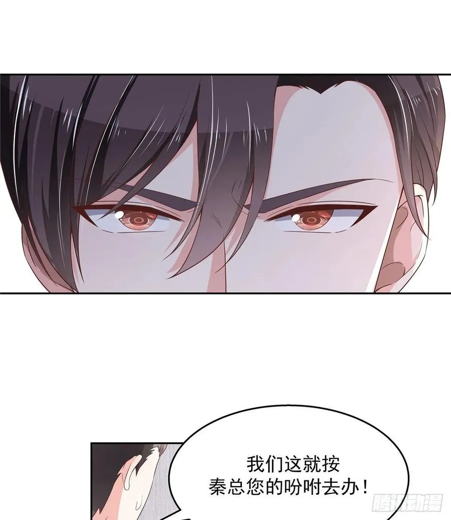 八十八话 家长秦少 第23页