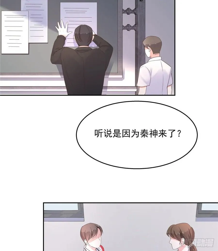 八十八话 家长秦少 第26页