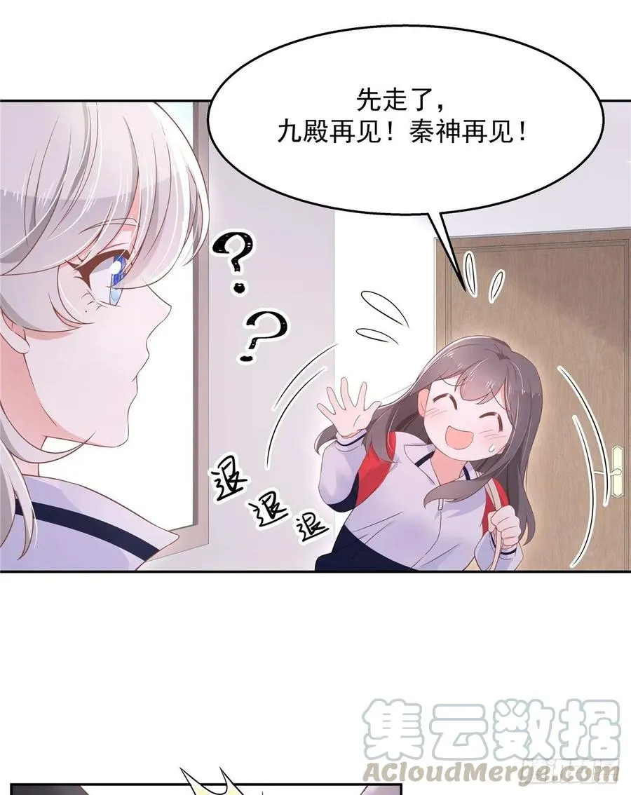 八十八话 家长秦少 第41页