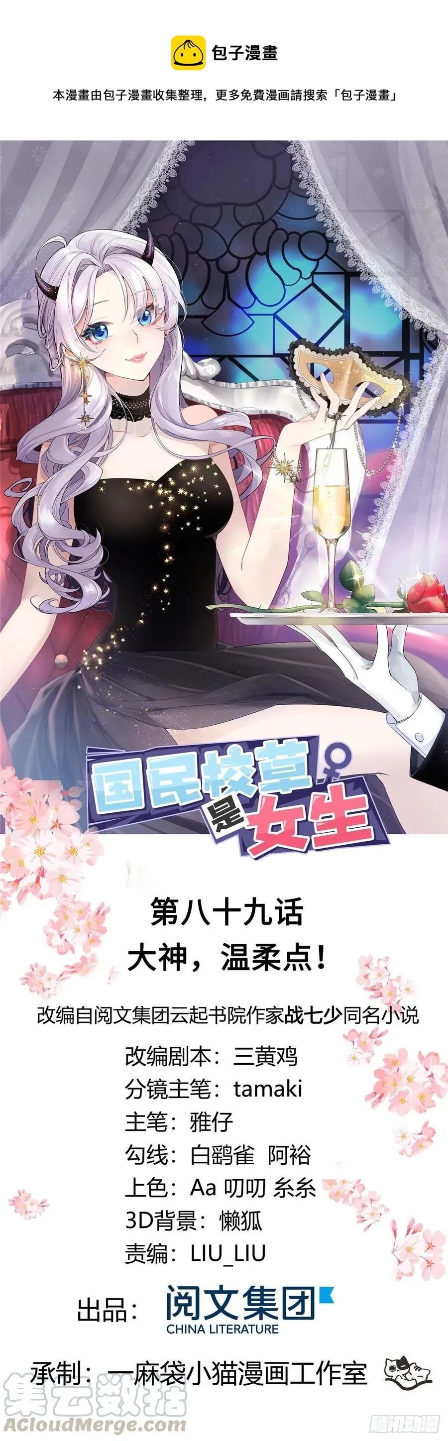 八十九话 大神，温柔点！ 第1页