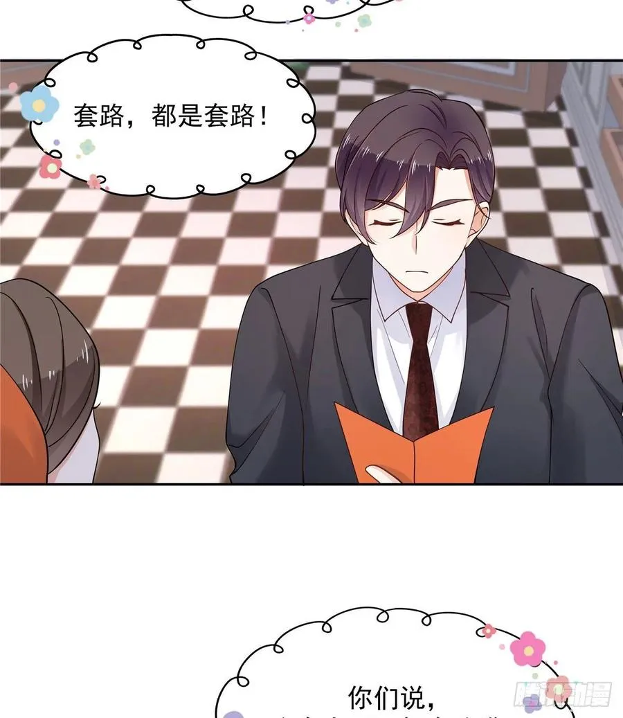 八十九话 大神，温柔点！ 第38页
