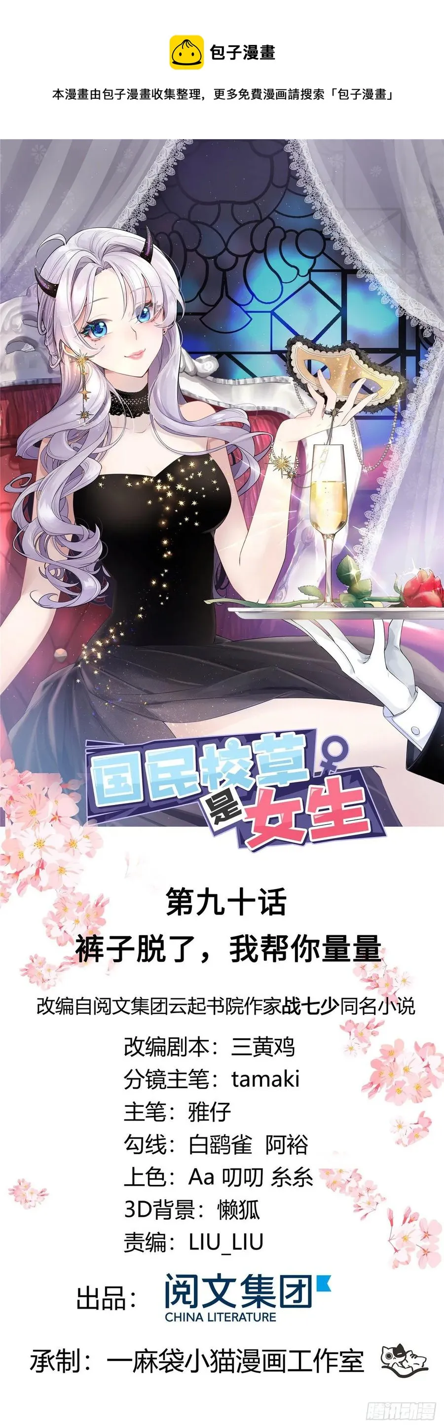 九十话 裤子脱了，我帮你量量 第1页