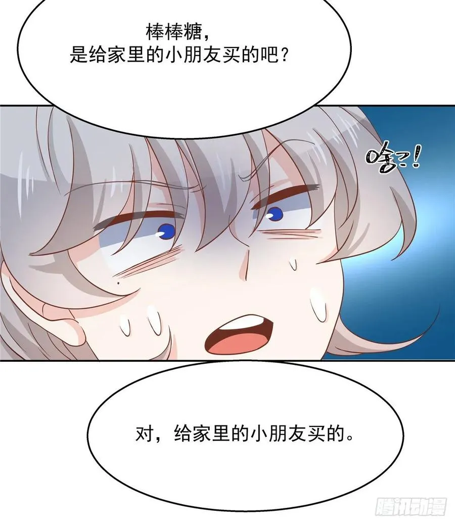 九十话 裤子脱了，我帮你量量 第3页