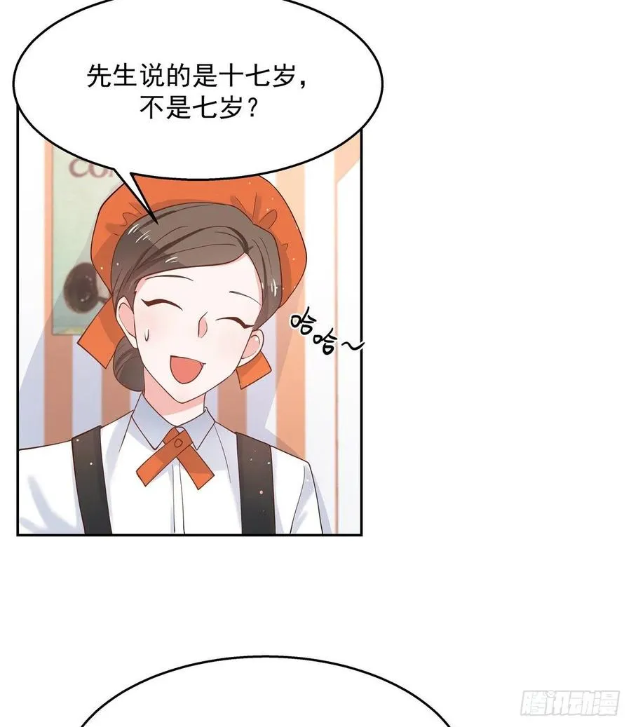 九十话 裤子脱了，我帮你量量 第7页