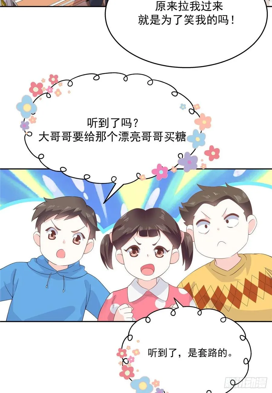 九十话 裤子脱了，我帮你量量 第11页