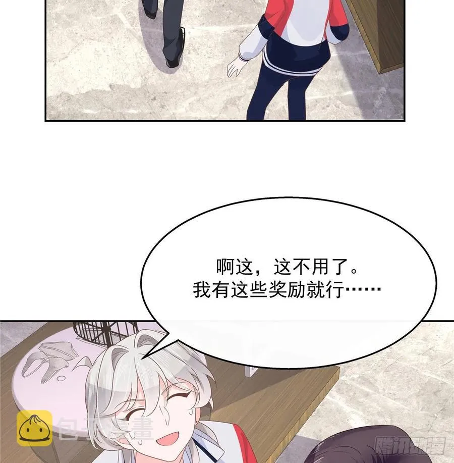 九十话 裤子脱了，我帮你量量 第33页